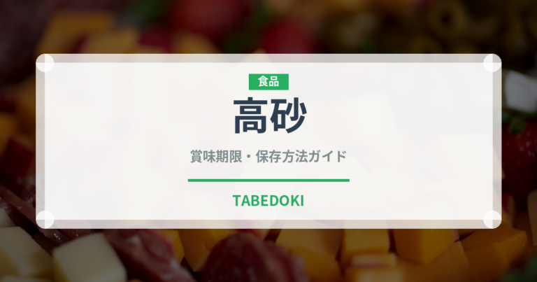 高砂（果物・さくらんぼ）の賞味期限と正しい保存方法｜長持ちさせるコツ