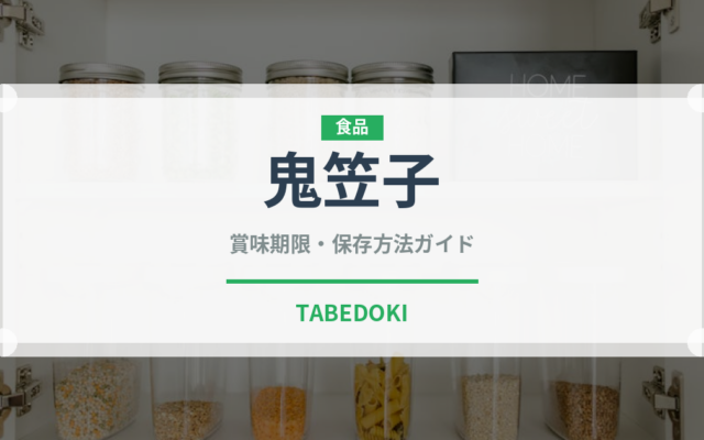 鬼笠子（珍しい魚）の賞味期限と正しい保存方法｜長持ちさせるコツ