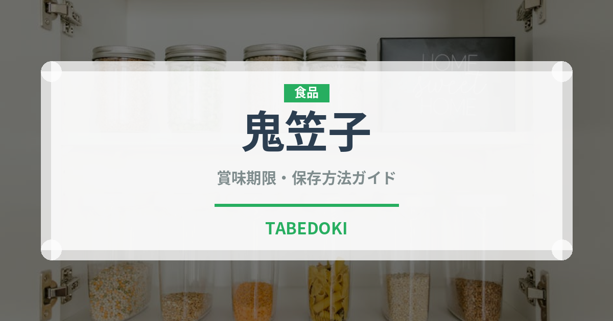 鬼笠子（珍しい魚）の賞味期限と正しい保存方法｜長持ちさせるコツ