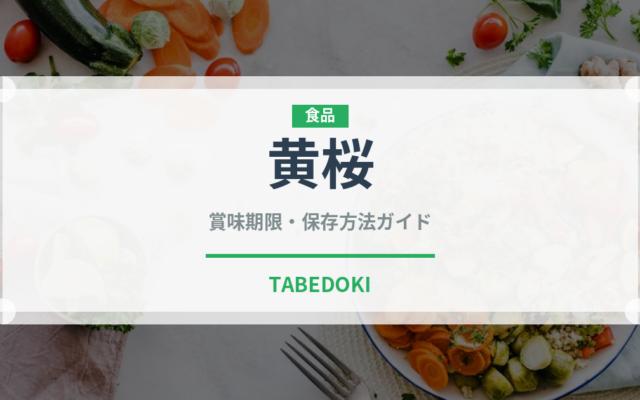 黄桜（日本酒）の賞味期限と正しい保存方法｜長持ちさせるコツ