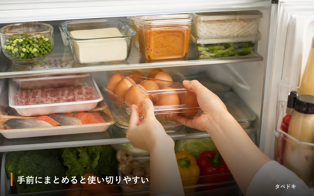 手前にまとめると使い切りやすい
