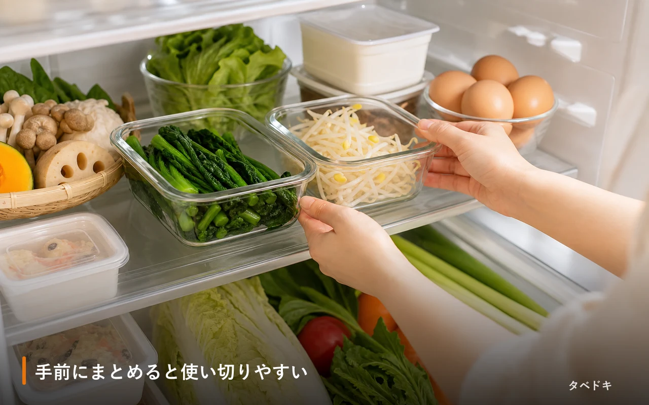 手前にまとめると使い切りやすい