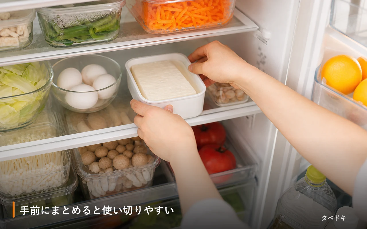 手前にまとめると使い切りやすい