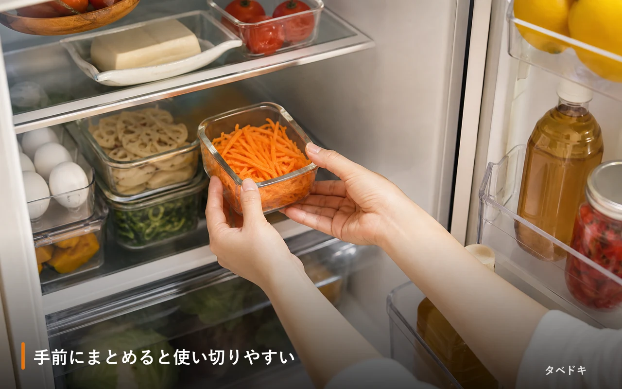 手前にまとめると使い切りやすい