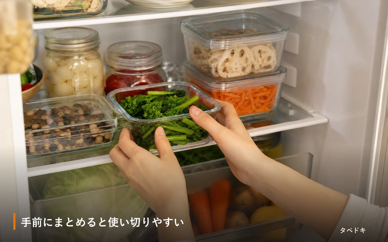 手前にまとめると使い切りやすい