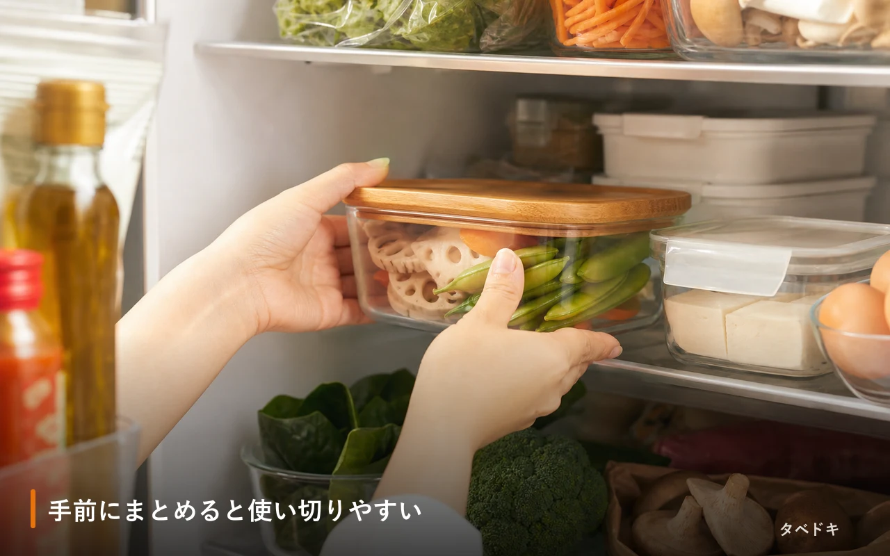 手前にまとめると使い切りやすい