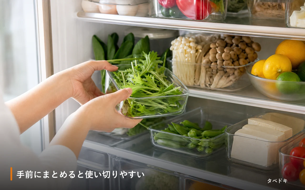 手前にまとめると使い切りやすい
