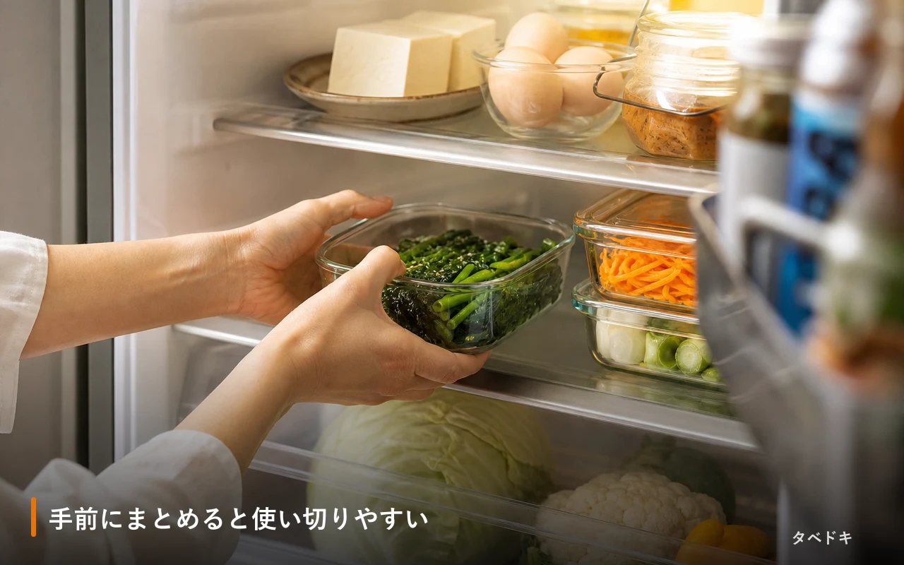 手前にまとめると使い切りやすい