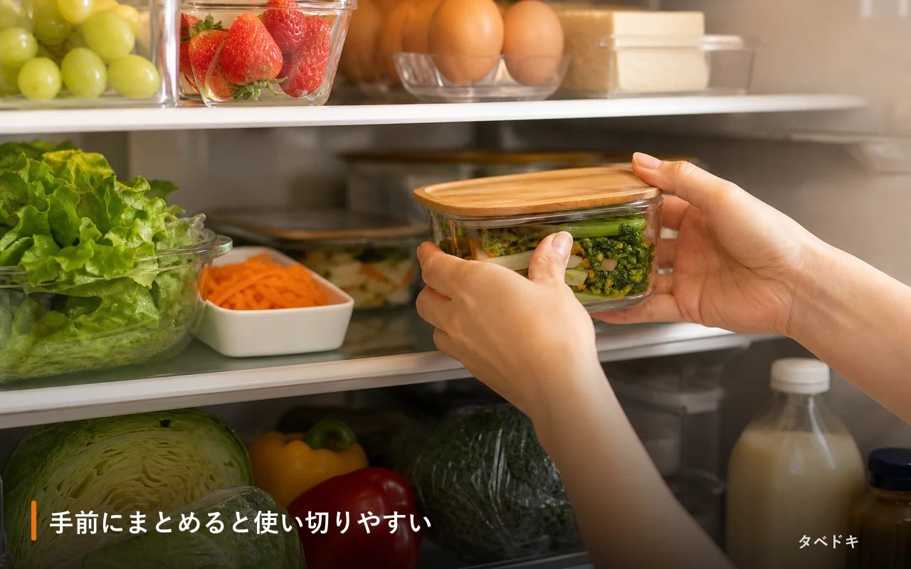 手前にまとめると使い切りやすい
