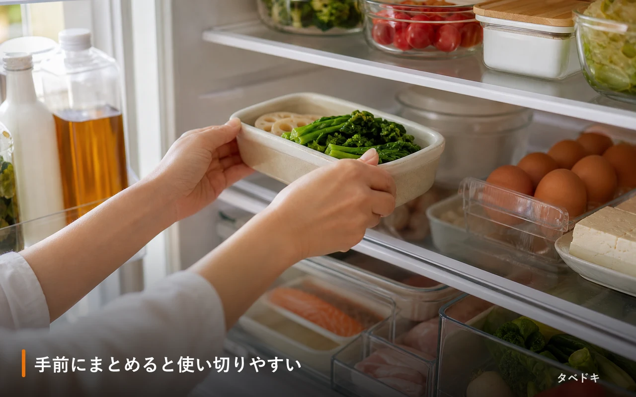 手前にまとめると使い切りやすい