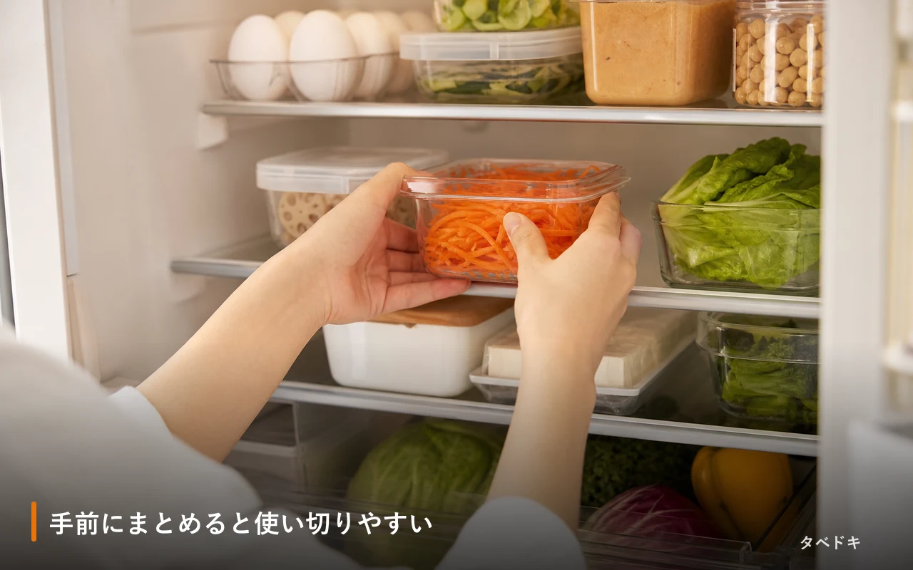 手前にまとめると使い切りやすい