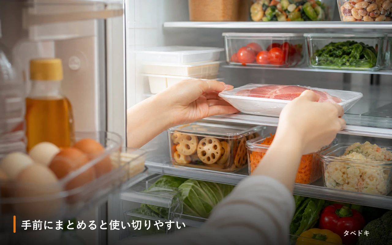 手前にまとめると使い切りやすい