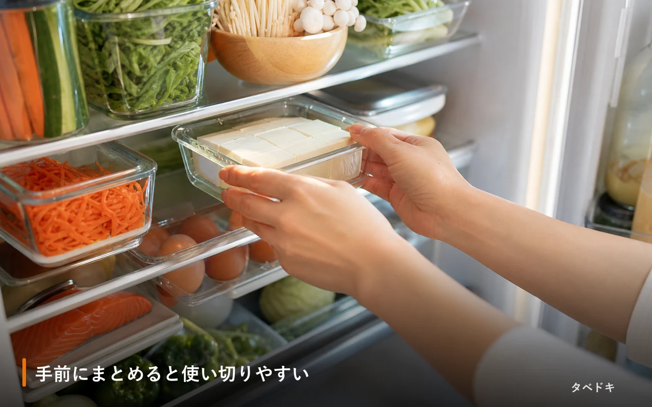 手前にまとめると使い切りやすい