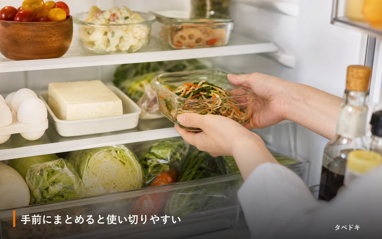 手前にまとめると使い切りやすい