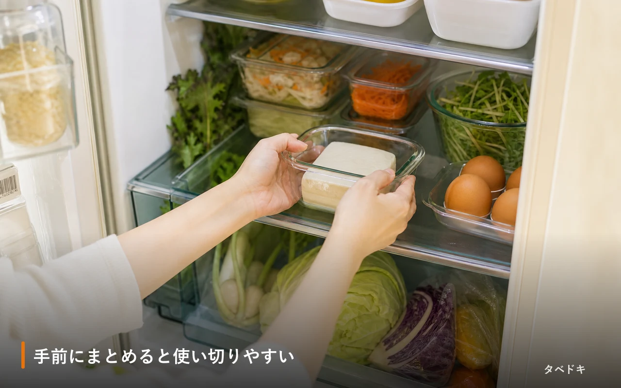 手前にまとめると使い切りやすい