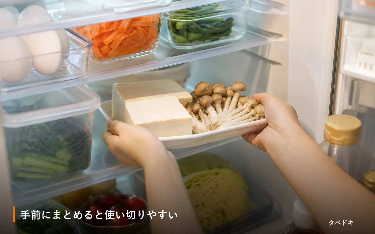手前にまとめると使い切りやすい