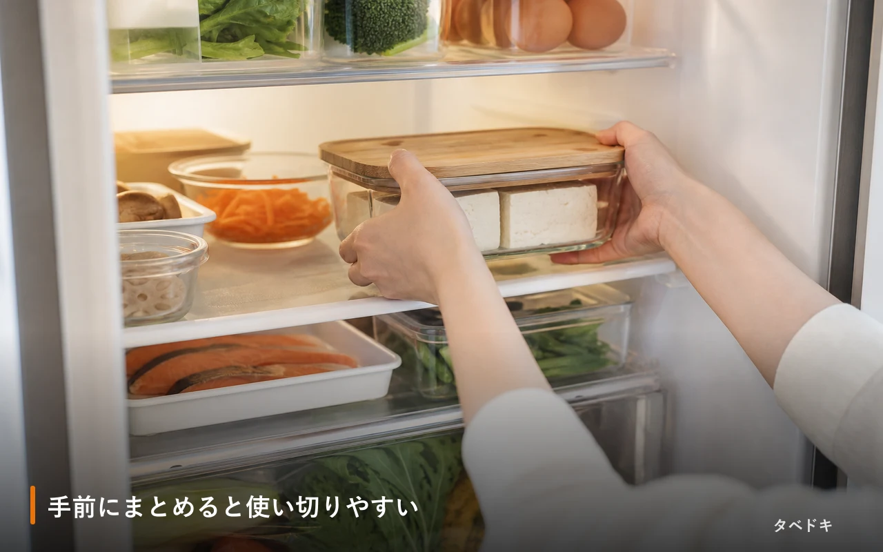 手前にまとめると使い切りやすい