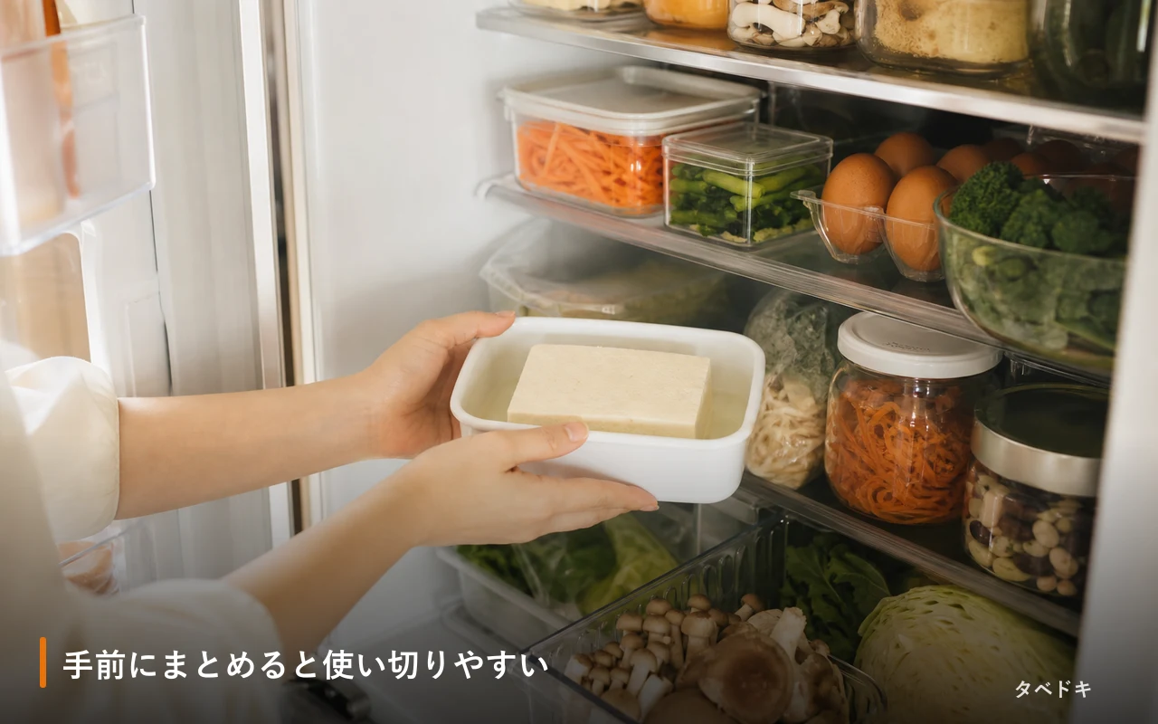 手前にまとめると使い切りやすい