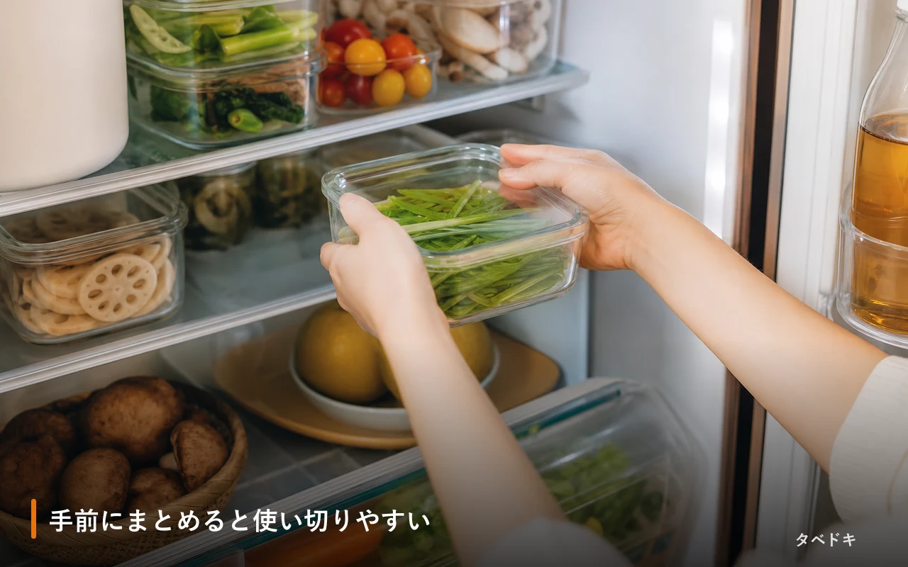 手前にまとめると使い切りやすい