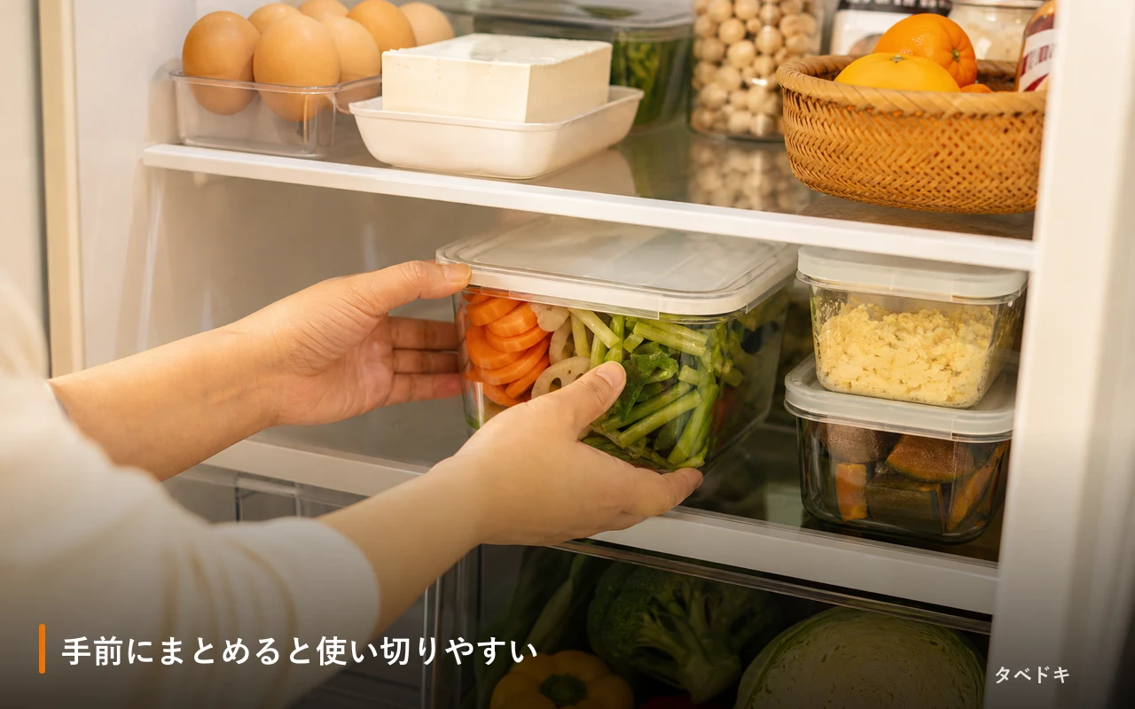 手前にまとめると使い切りやすい