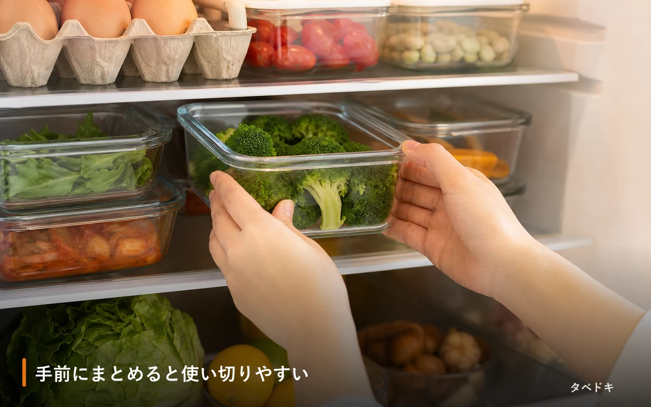 手前にまとめると使い切りやすい