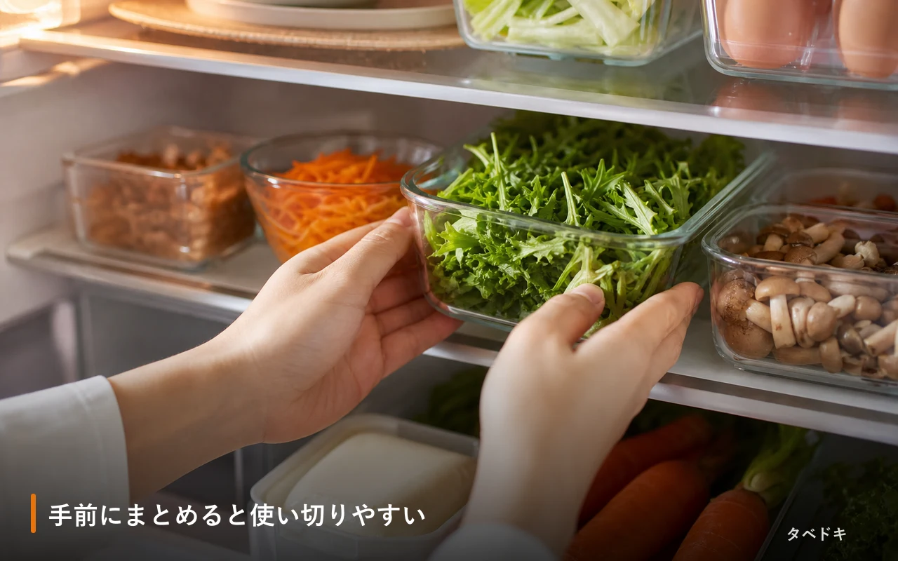 手前にまとめると使い切りやすい