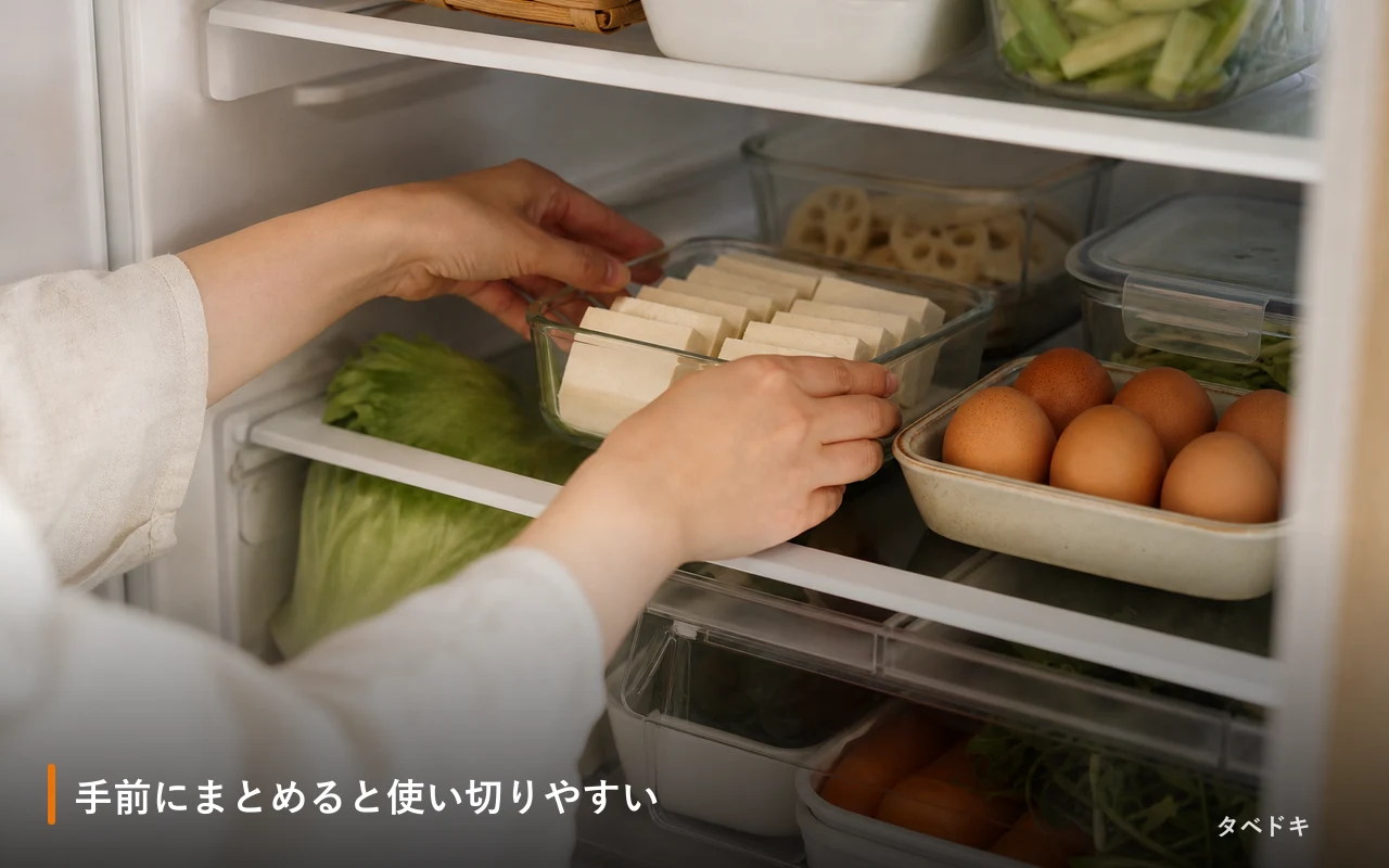 手前にまとめると使い切りやすい