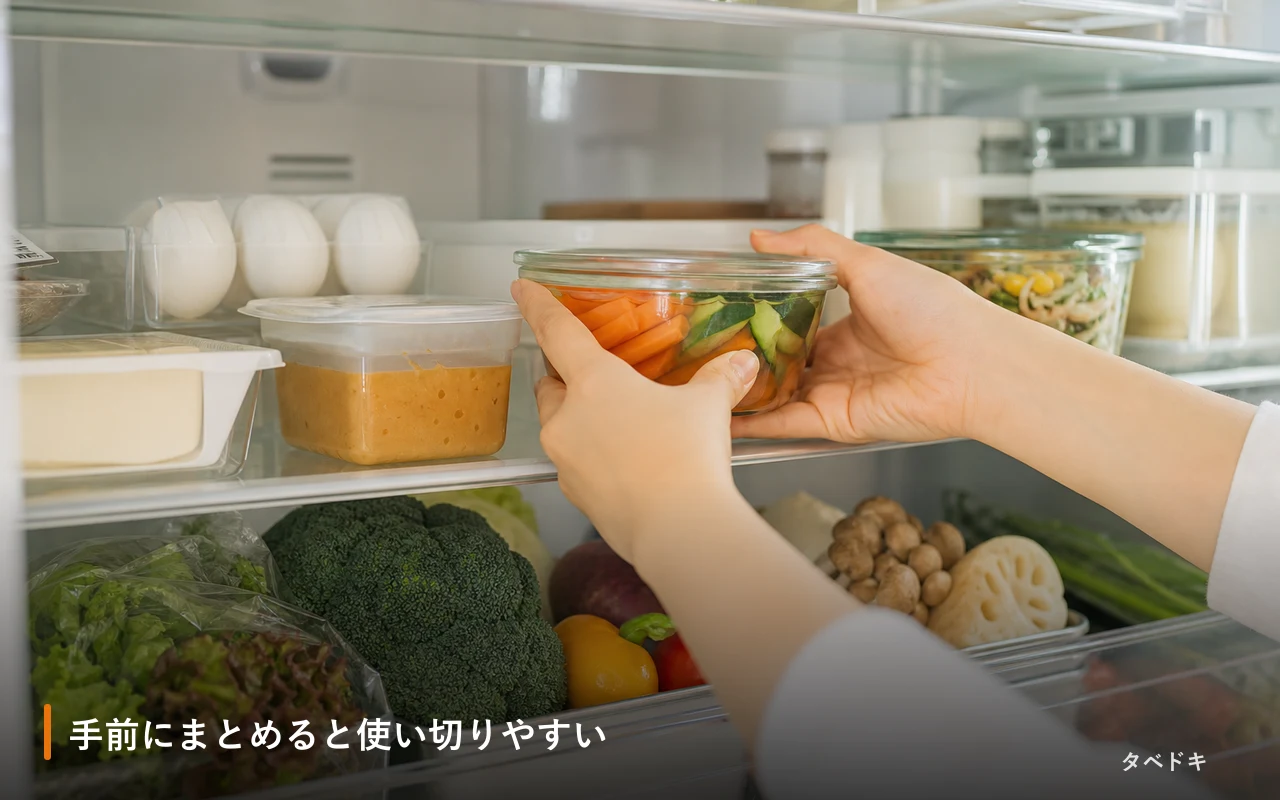 手前にまとめると使い切りやすい
