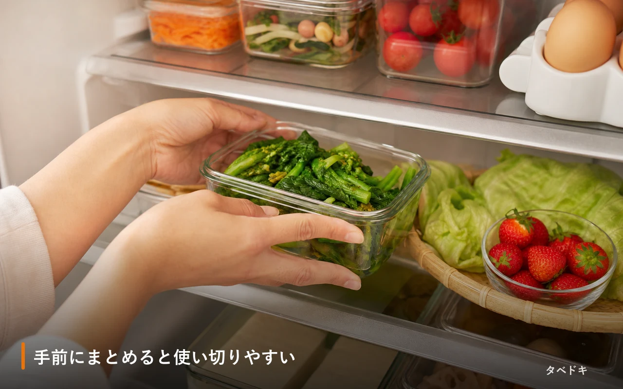 手前にまとめると使い切りやすい