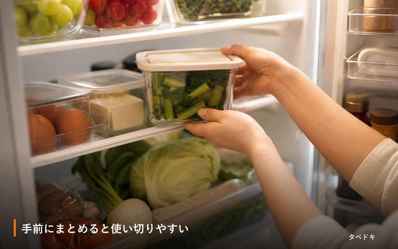 手前にまとめると使い切りやすい