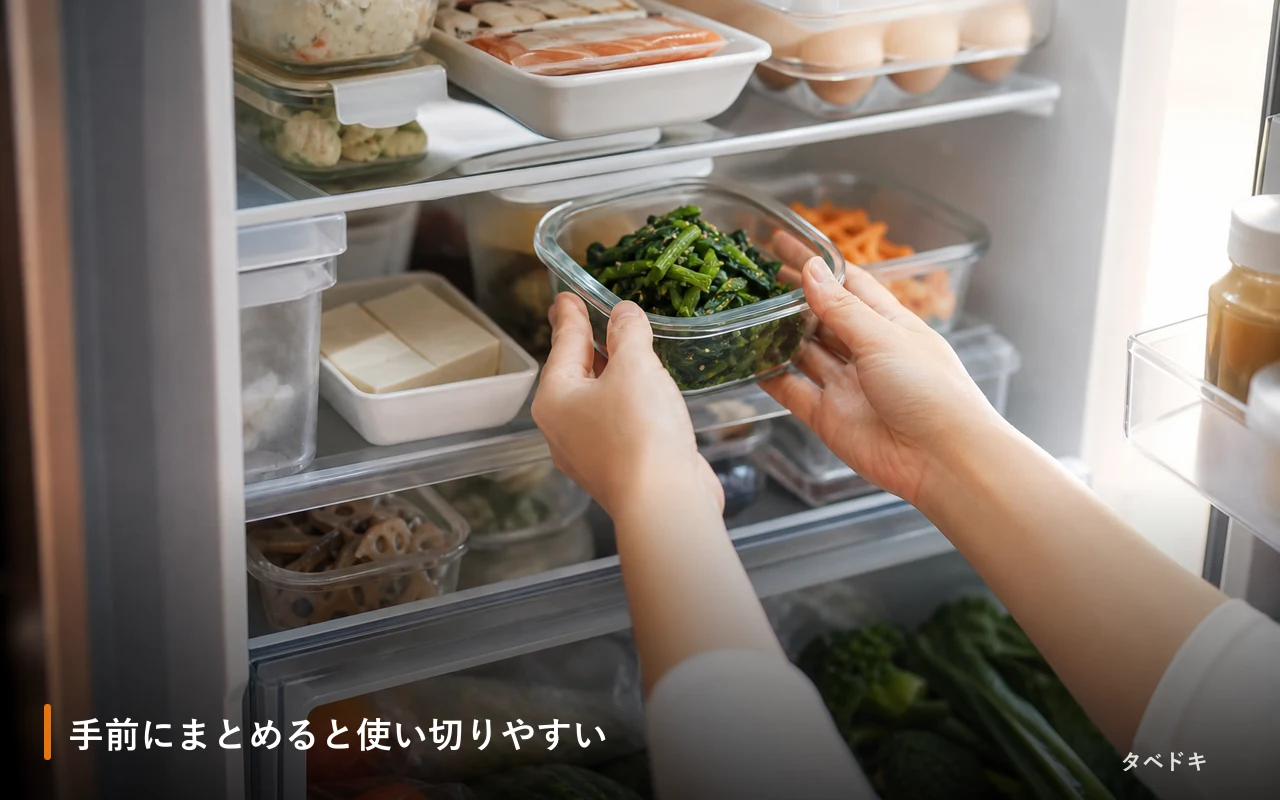 手前にまとめると使い切りやすい