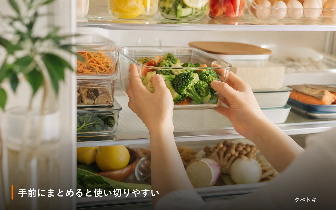 手前にまとめると使い切りやすい
