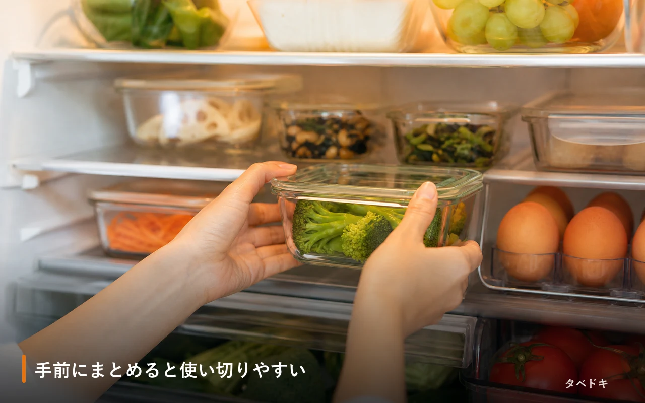 手前にまとめると使い切りやすい