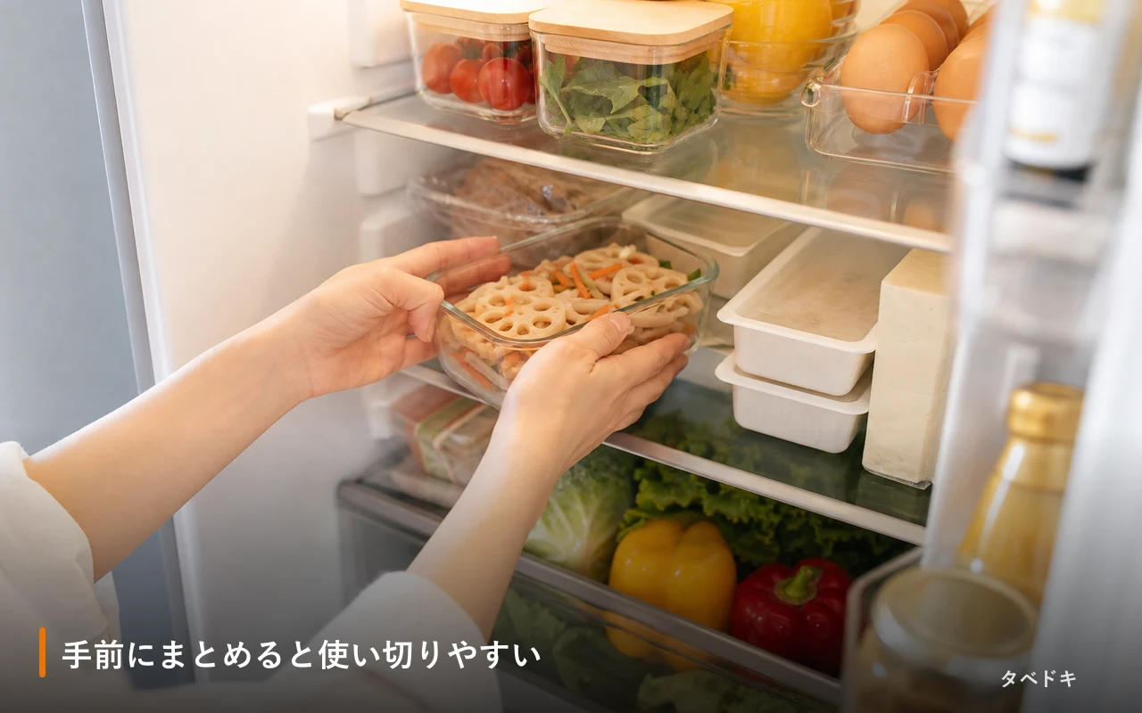 手前にまとめると使い切りやすい