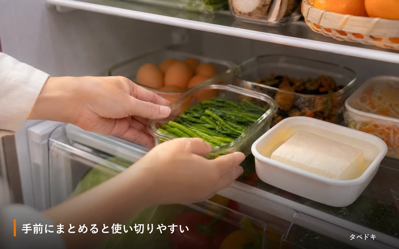 手前にまとめると使い切りやすい