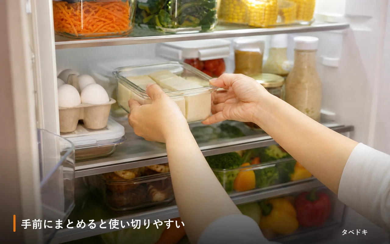 手前にまとめると使い切りやすい