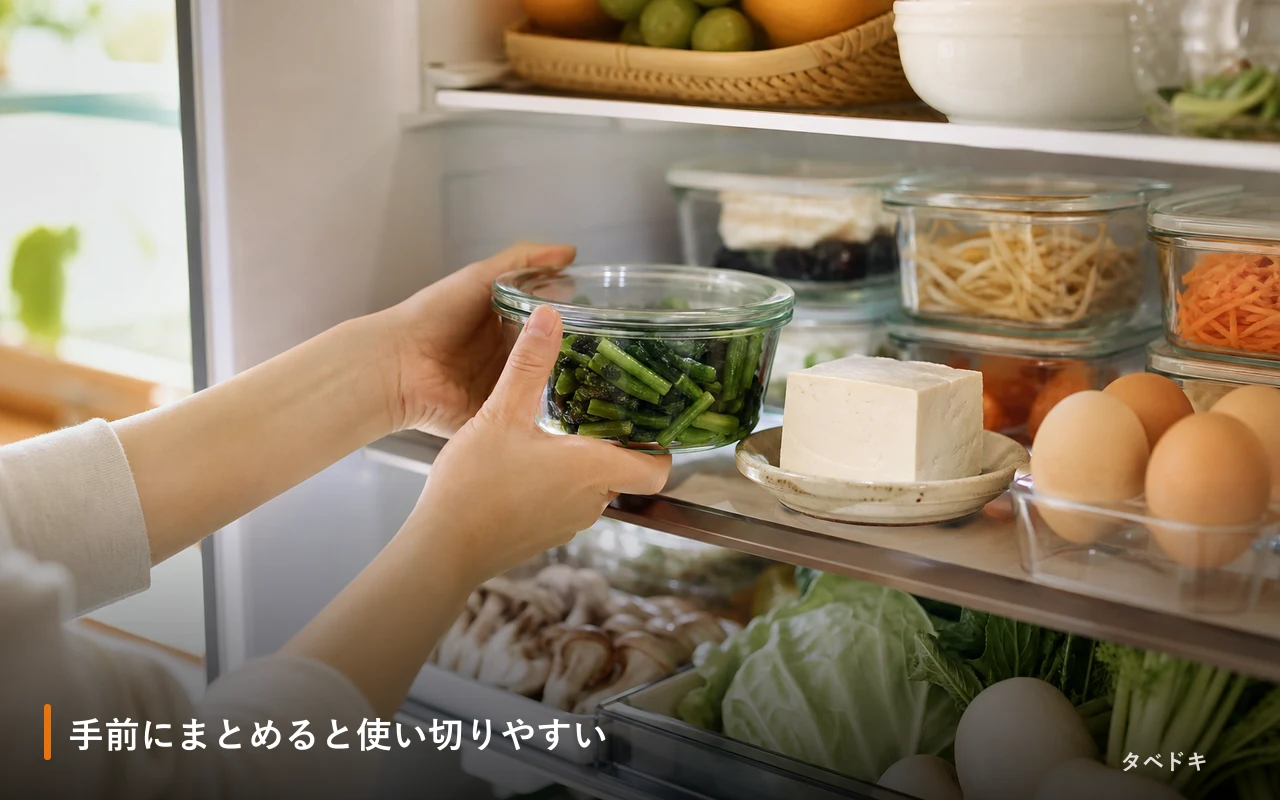 手前にまとめると使い切りやすい