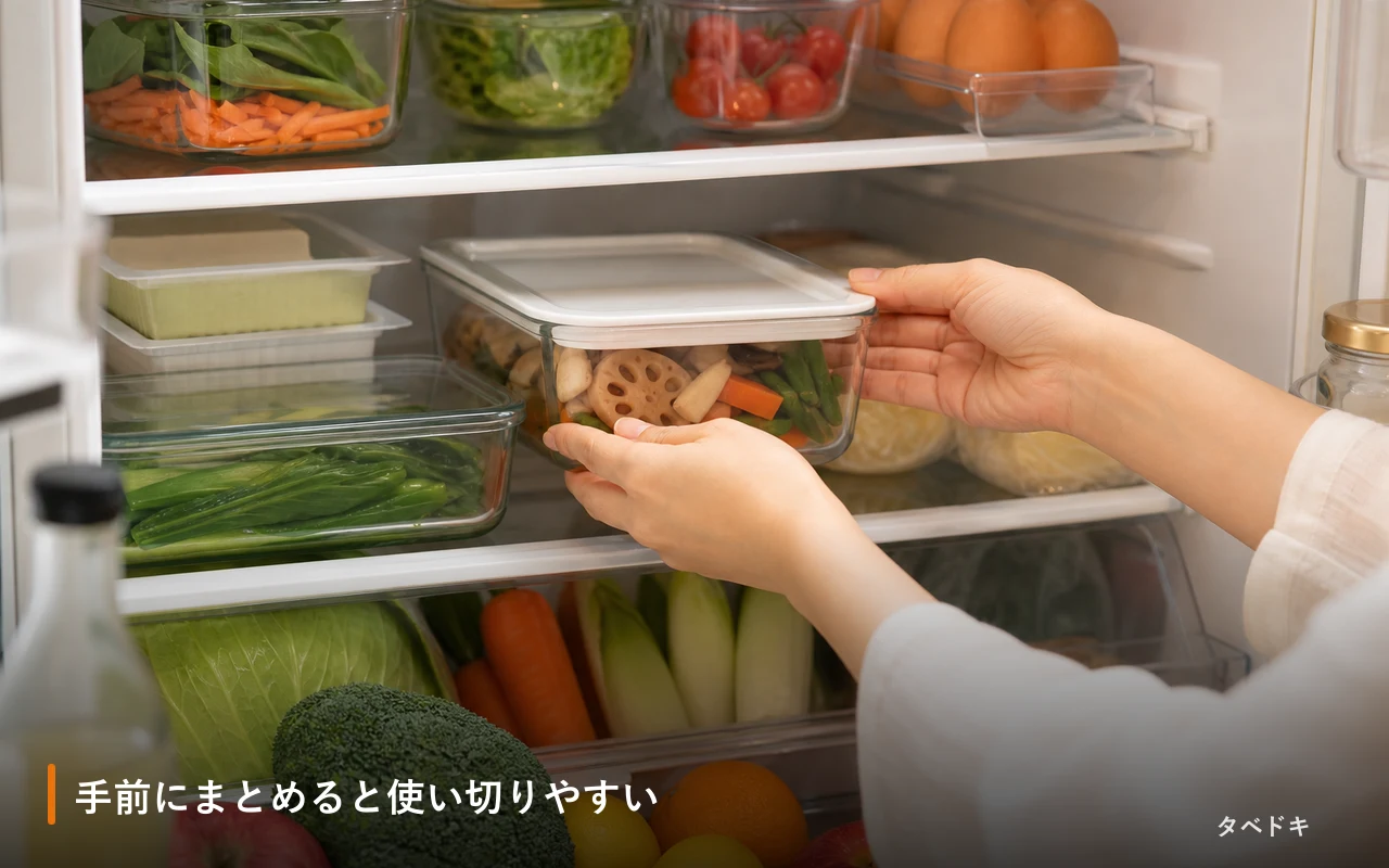 手前にまとめると使い切りやすい