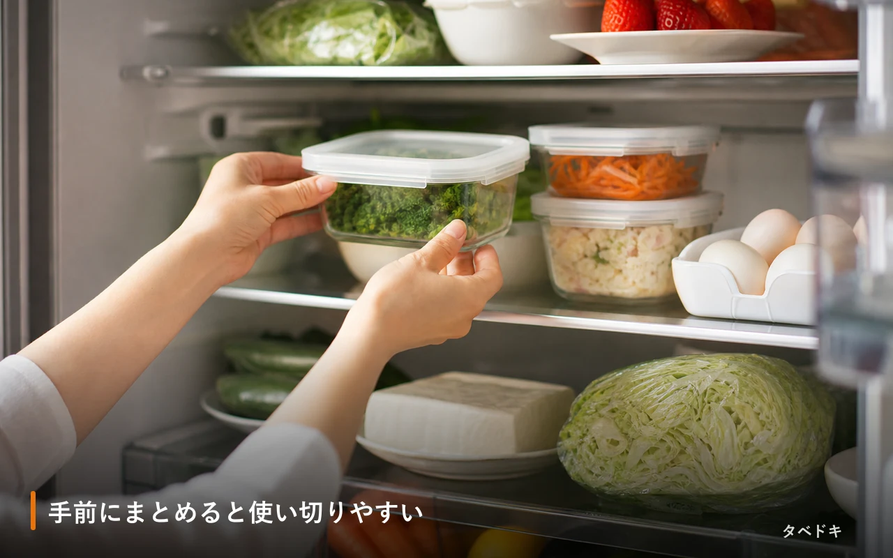 手前にまとめると使い切りやすい