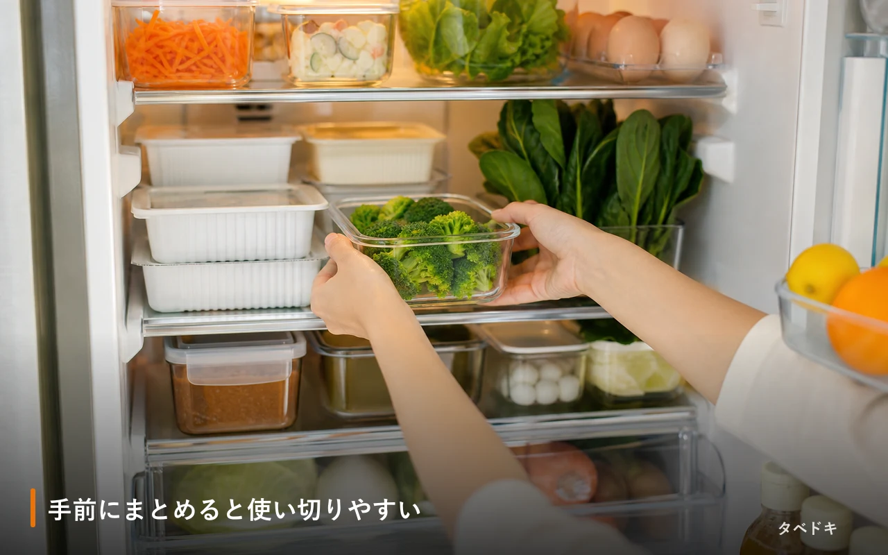 手前にまとめると使い切りやすい