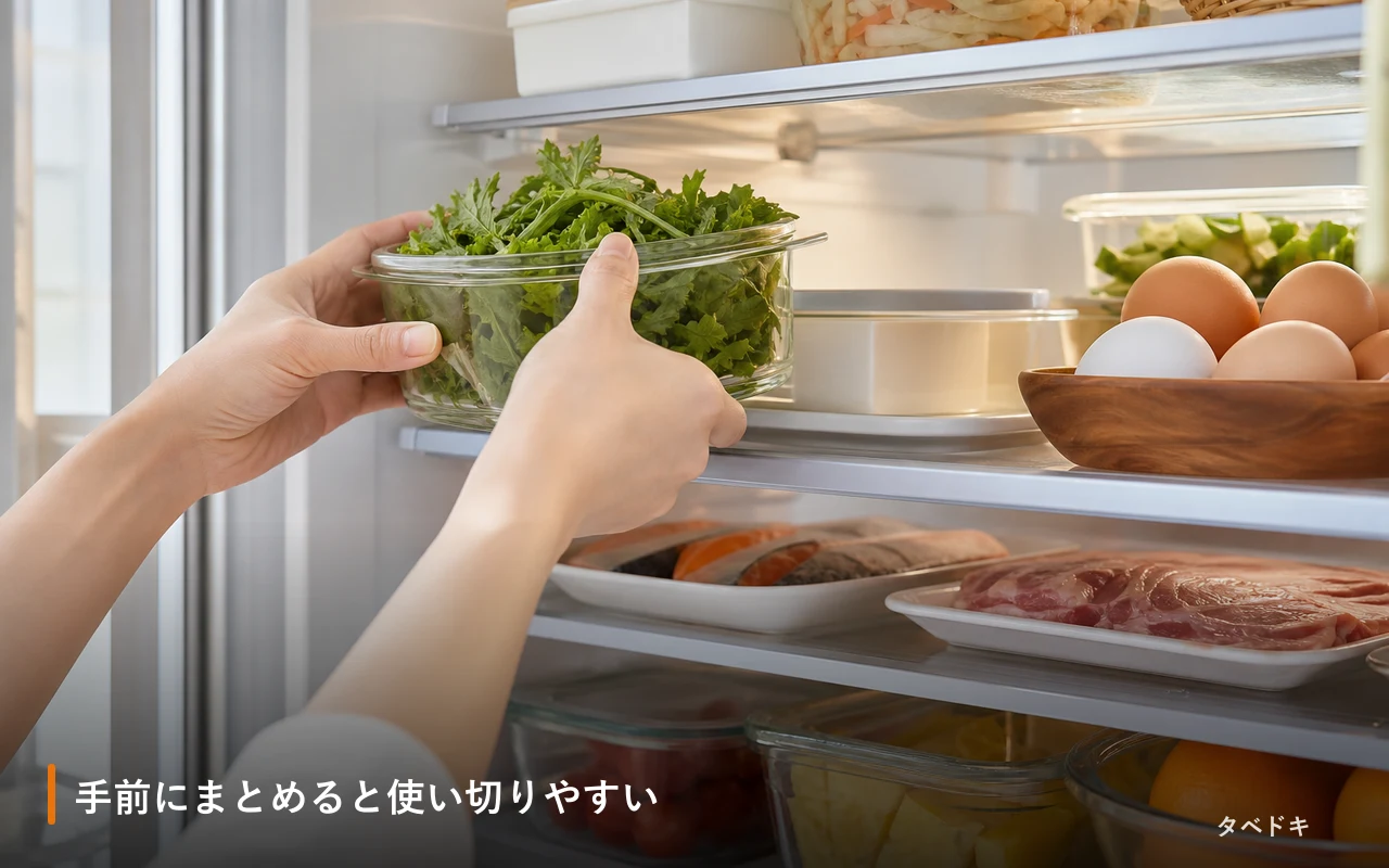 手前にまとめると使い切りやすい