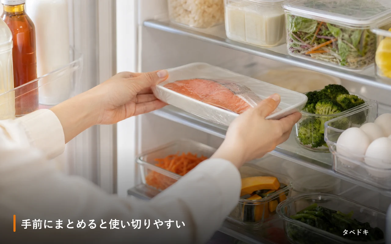 手前にまとめると使い切りやすい
