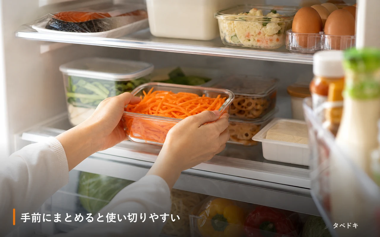 手前にまとめると使い切りやすい