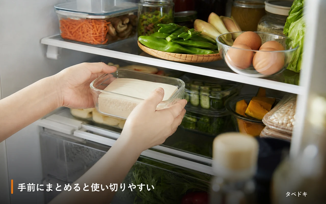 手前にまとめると使い切りやすい