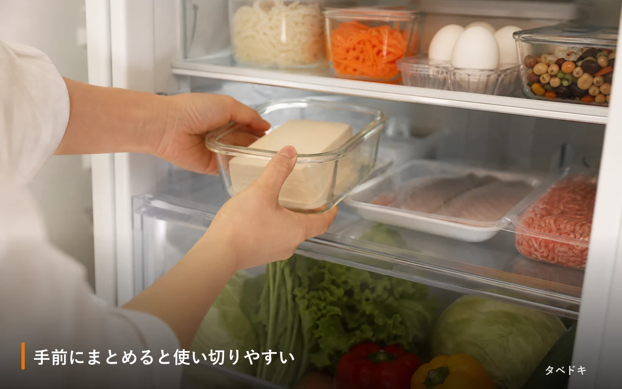 手前にまとめると使い切りやすい