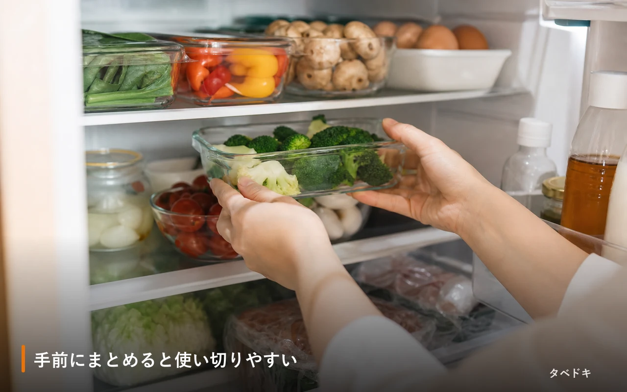 手前にまとめると使い切りやすい