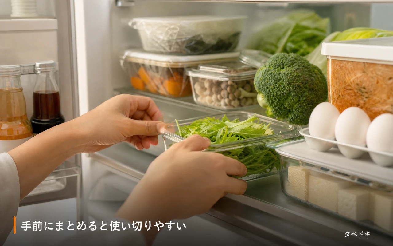 手前にまとめると使い切りやすい