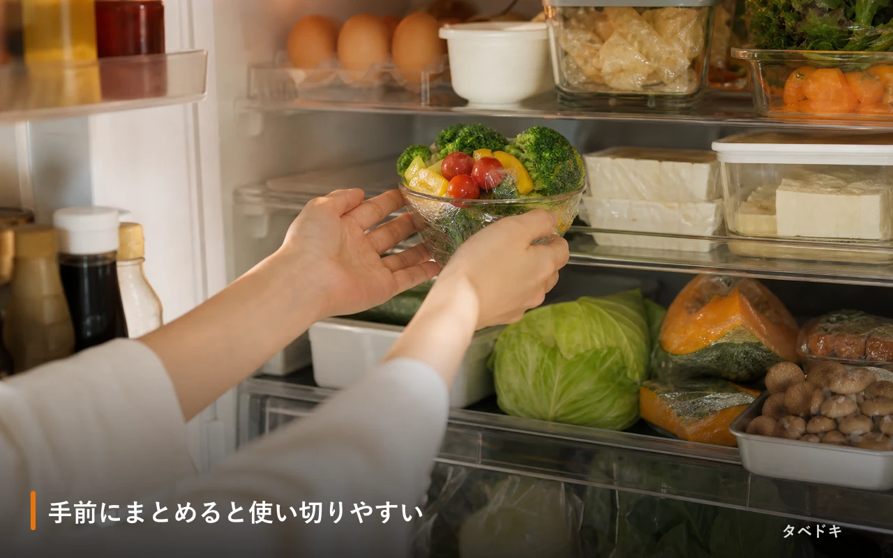 手前にまとめると使い切りやすい