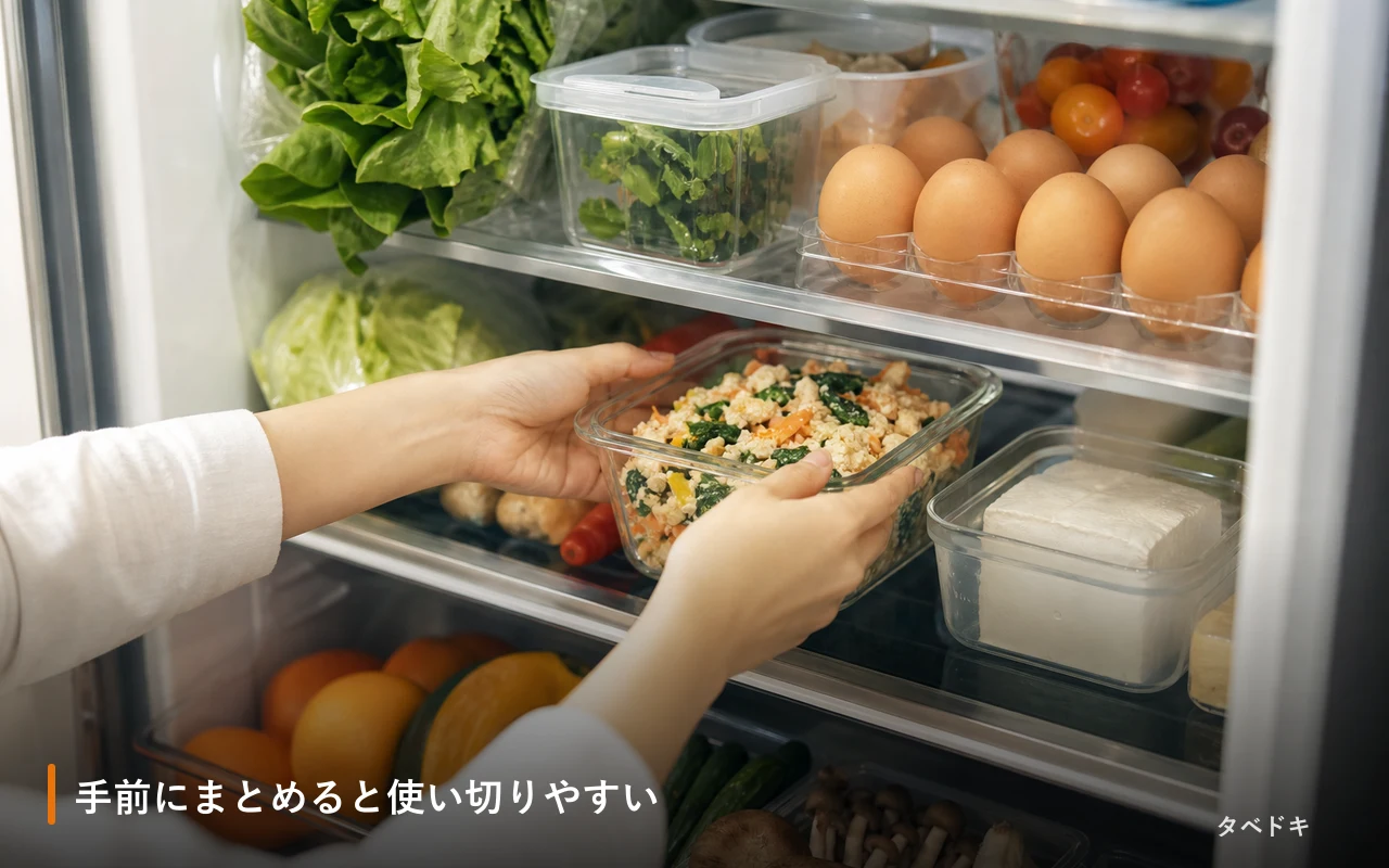 手前にまとめると使い切りやすい