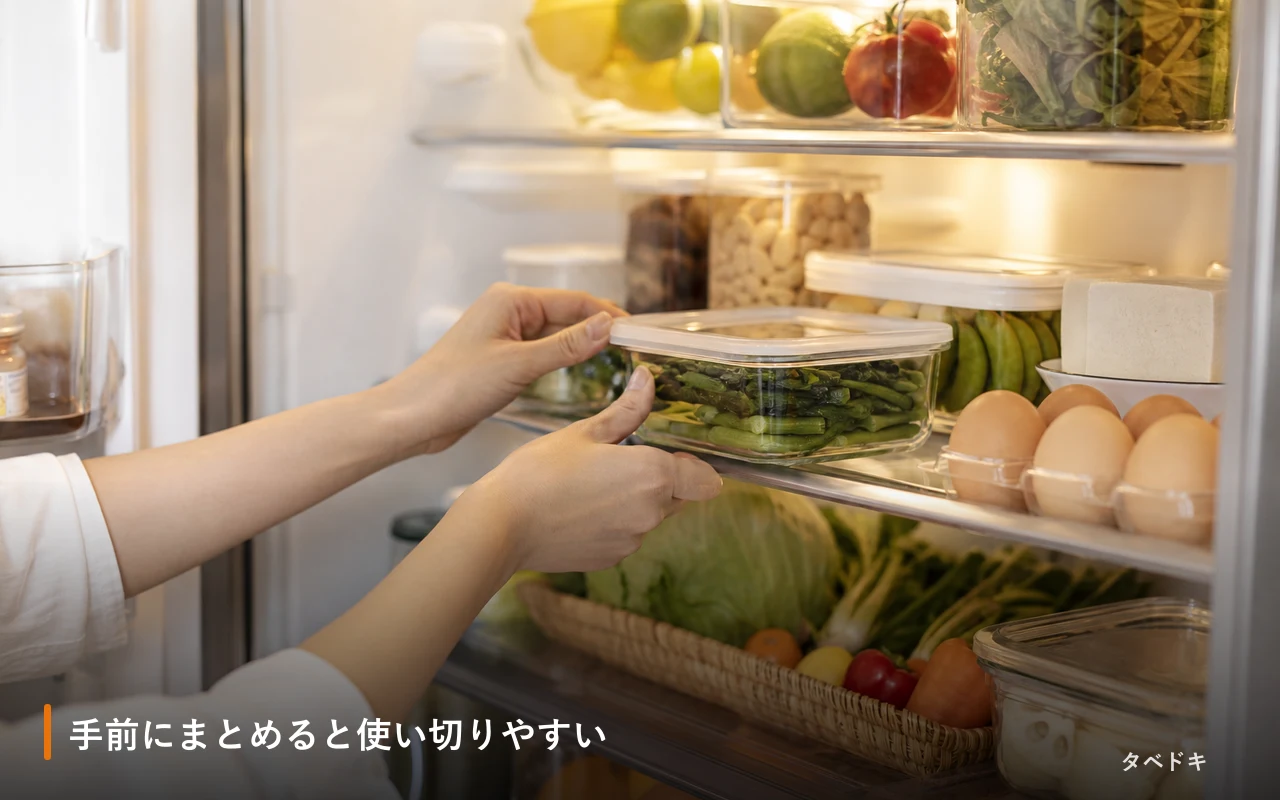 手前にまとめると使い切りやすい